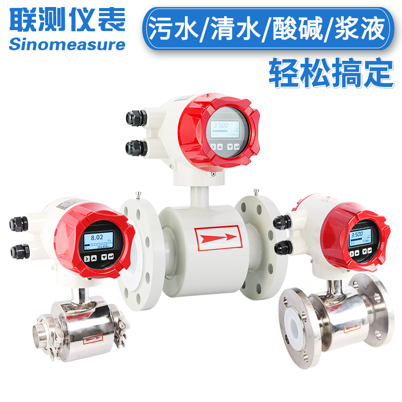 聯測LDG-SIN電磁流量計