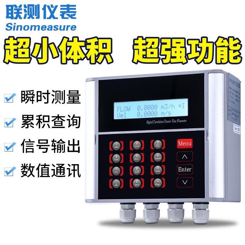聯測1158-J-SIN壁掛式超聲波流量計