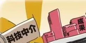 我省積極鼓勵科技中介服務機構發展，科技中介服務助力創新再升級